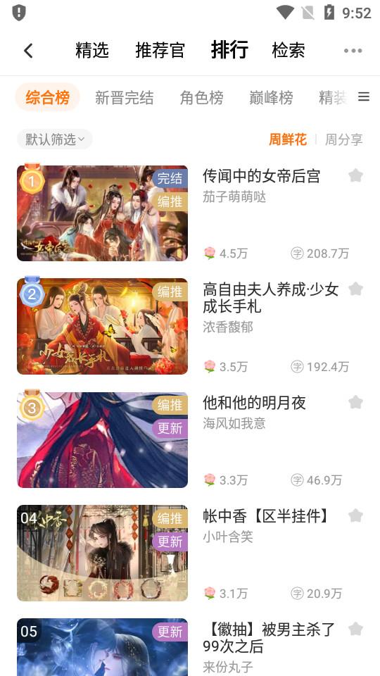 橙光游戏app2025官方正版3.23.1.0925 官方版截图0