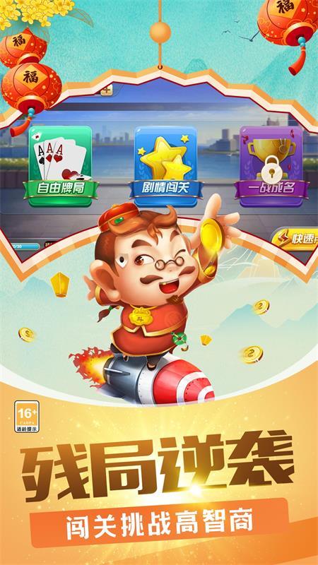 欢乐竞技斗地主赢话费华为版35.2.5.2 安卓版截图0