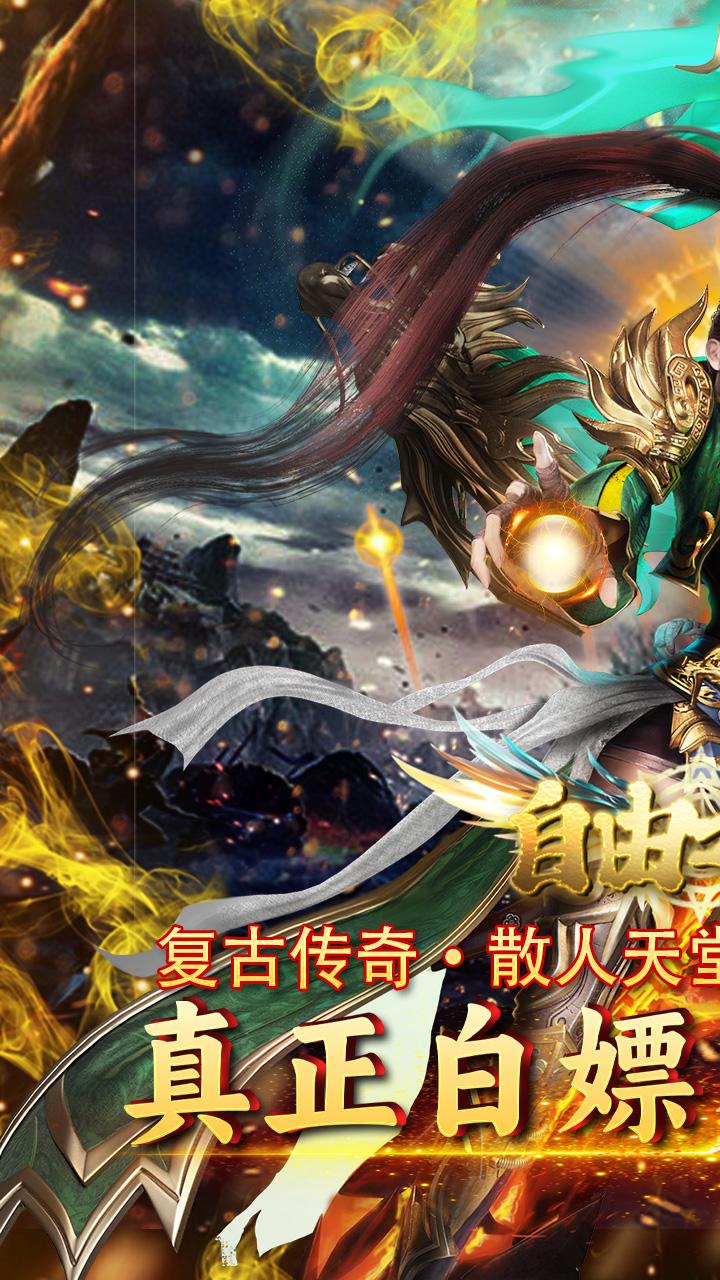 自由之光鬼域传奇v1.0.2 安卓最新版截图1