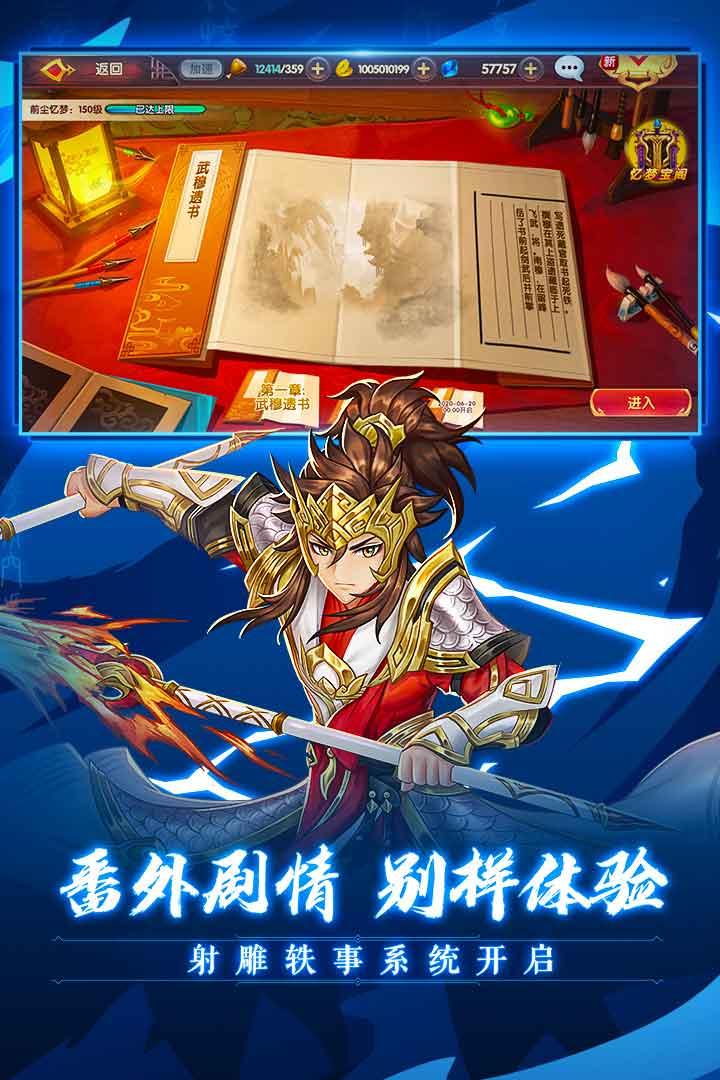 射雕英雄传3D手游下载v3.0.8安卓版截图0