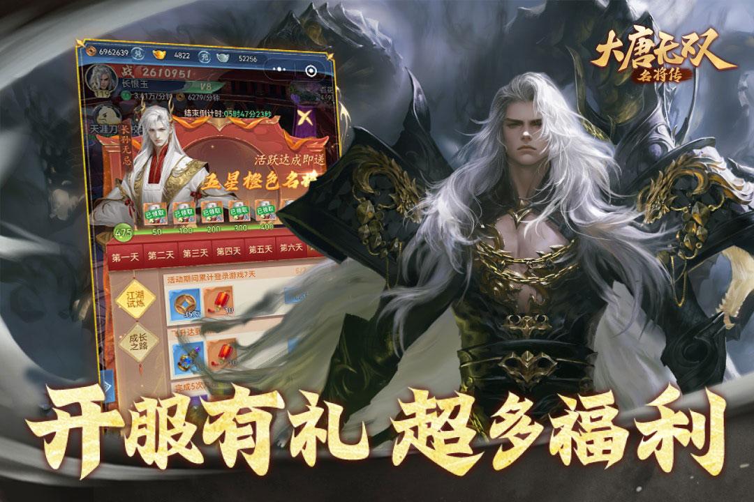 大唐无双名将传最新版v1.0 安卓版截图1