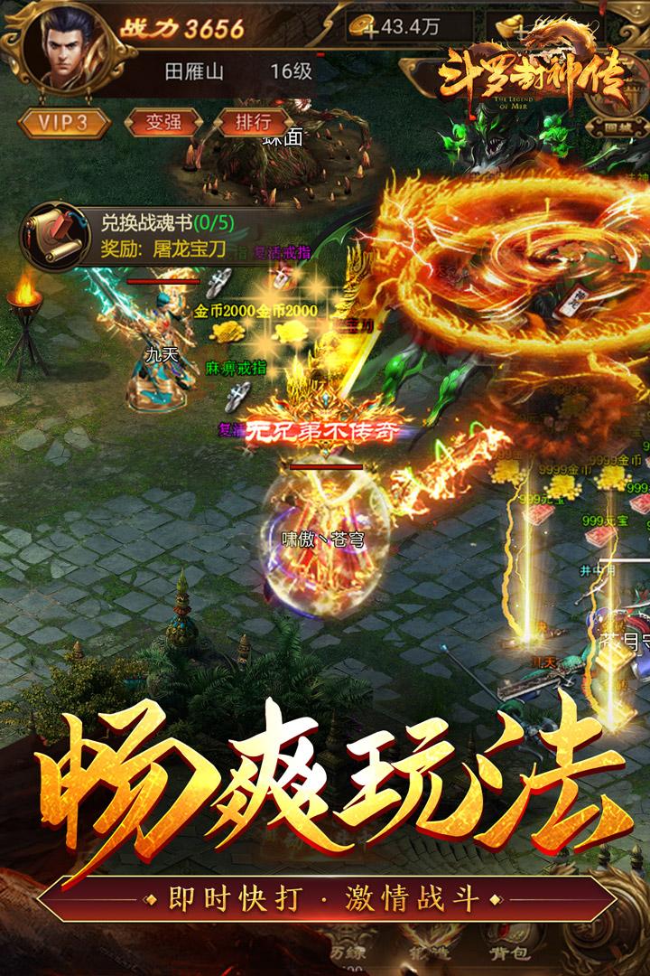 斗罗封神传传奇游戏4.0 安卓最新版截图3