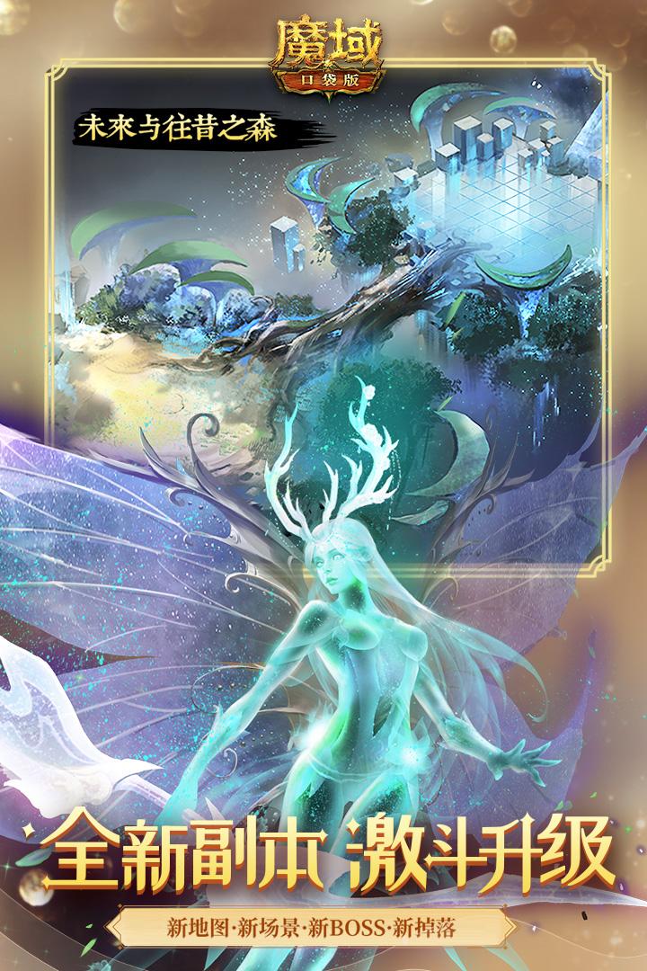 魔域口袋版11.9.1 官方正版截图2