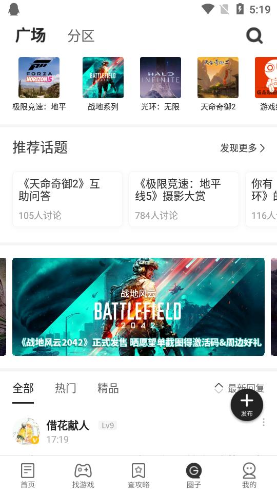 游民星空手机版6.30.11 官方最新版截图1