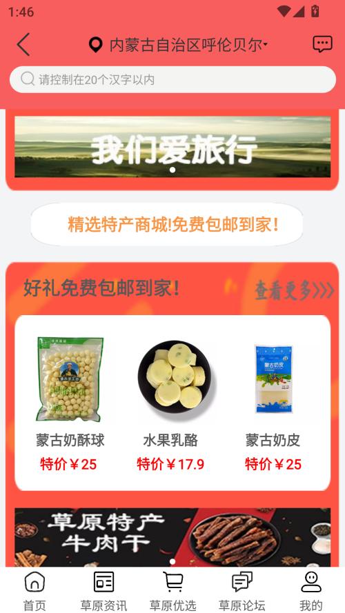 畅行呼伦贝尔安卓版v10.6.2 最新版截图1