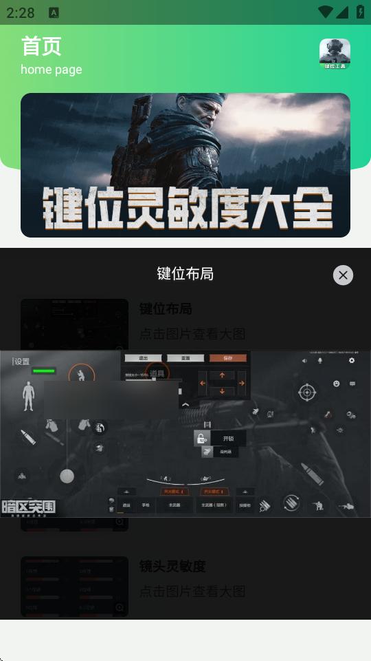 暗区突围灵敏键位工具v1.0 安卓手机清爽版截图0