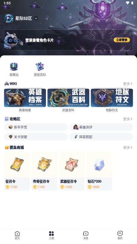 英雄游戏摸鱼社玩家社区v3.13.0 最新版截图2