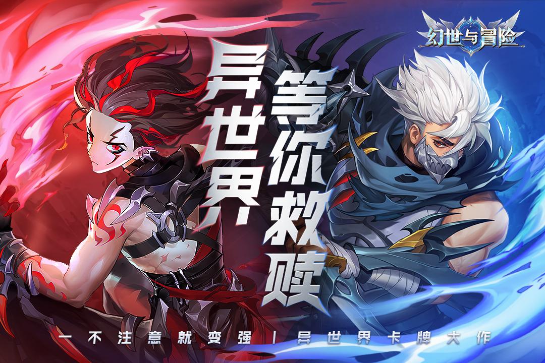 幻世与冒险九游渠道服下载1.1.530 安卓版截图0