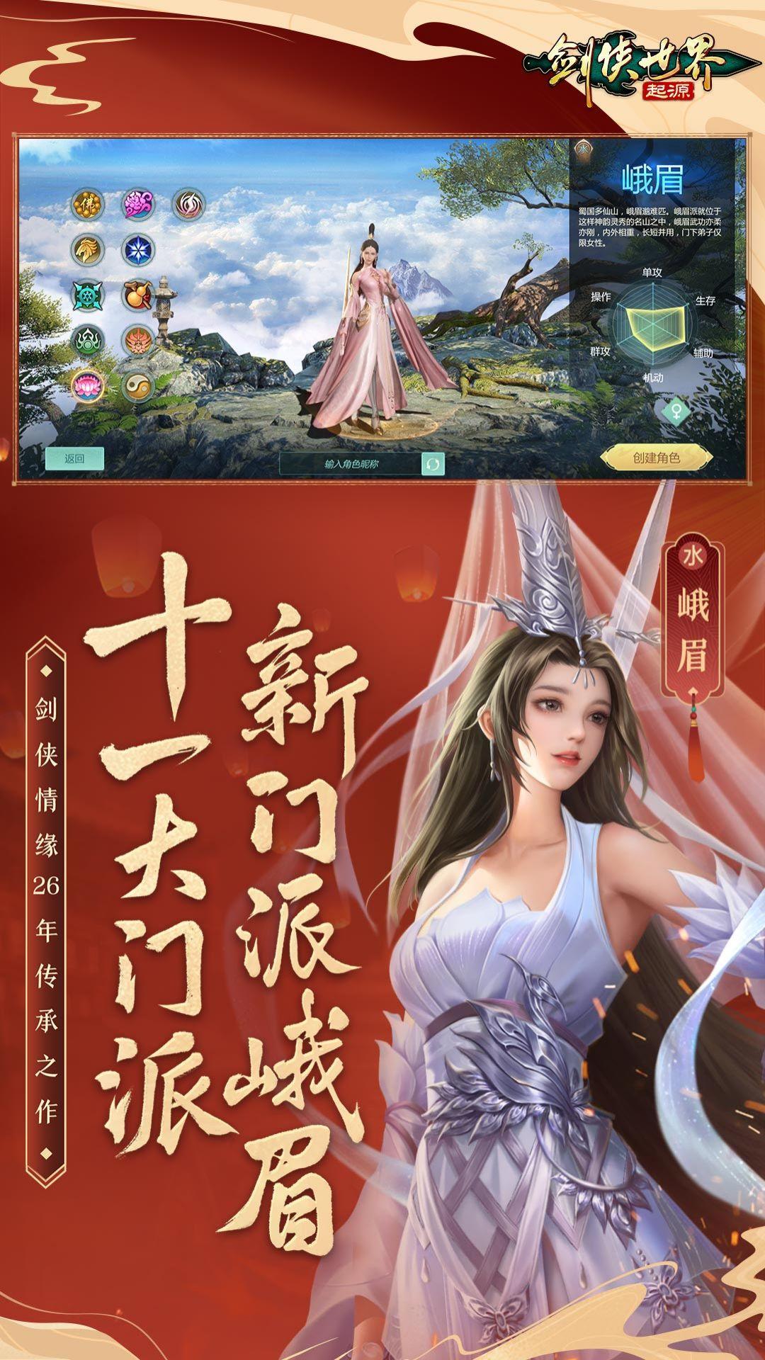 剑侠世界起源小米版下载1.19.5 安卓版截图3