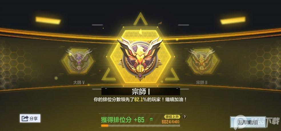 使命召唤台服体验服v1.6.52 最新版截图3