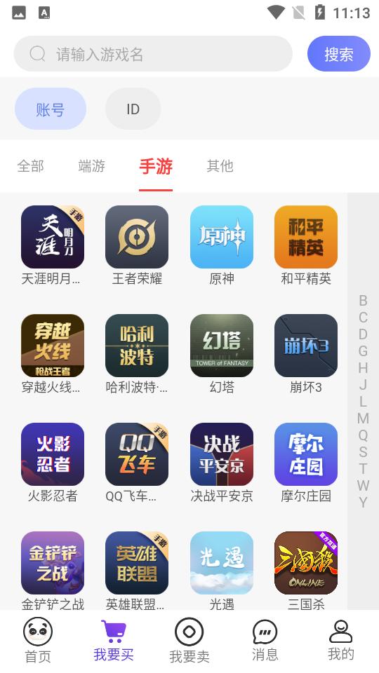 盼之代售APP4.7.2 安卓最新版截图0