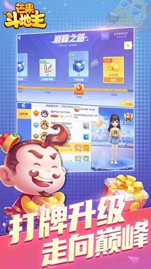 芒果斗地主带残局版本v9.0.11官方最新版截图0