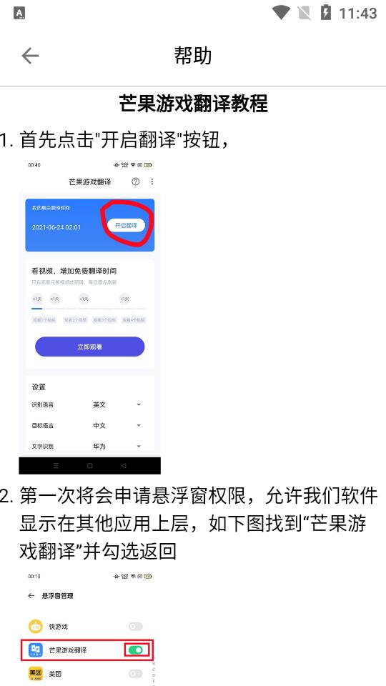 芒果游戏翻译器最新版v4.7.7手机版截图2