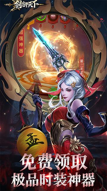 剑御天下0.1折2025最新版1.0.1 手机版截图0