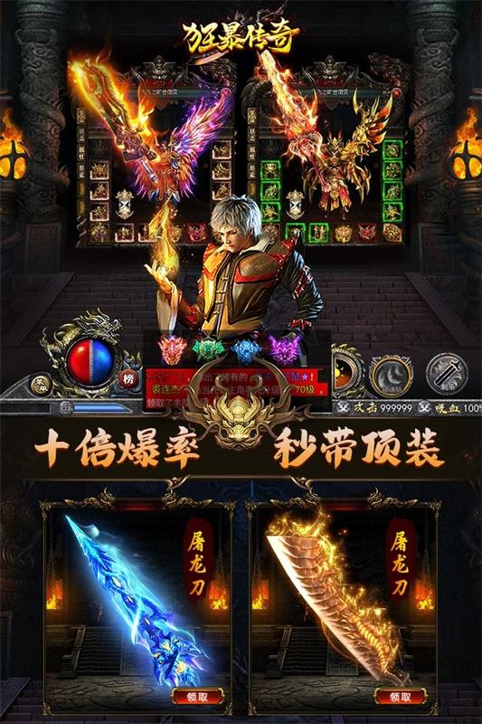 狂暴传奇手游1.2.2 打金版截图2