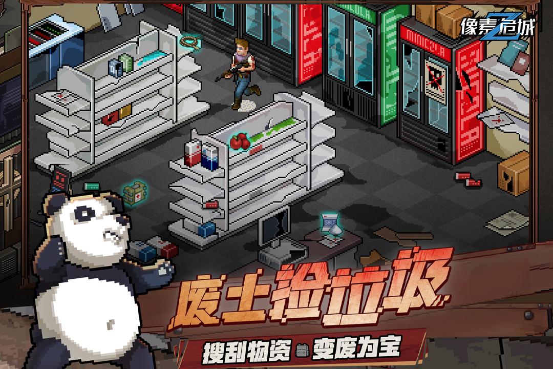 像素危城九游版本1.036  安卓版截图0