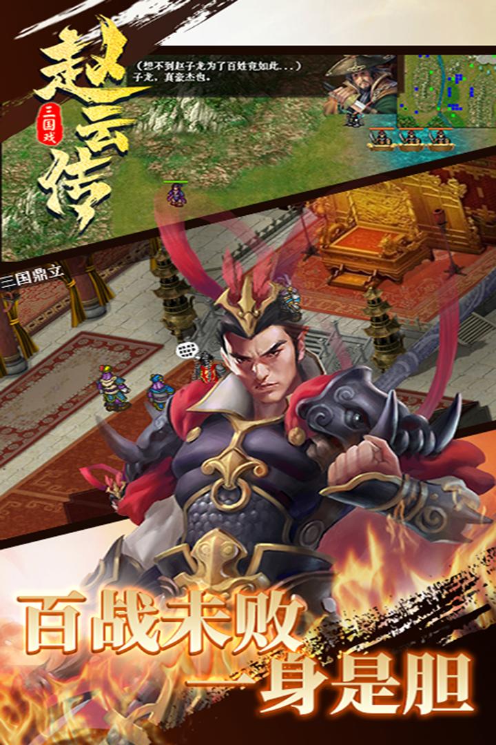 三国戏赵云传安卓版8.5.0.2111  官方最新版截图2