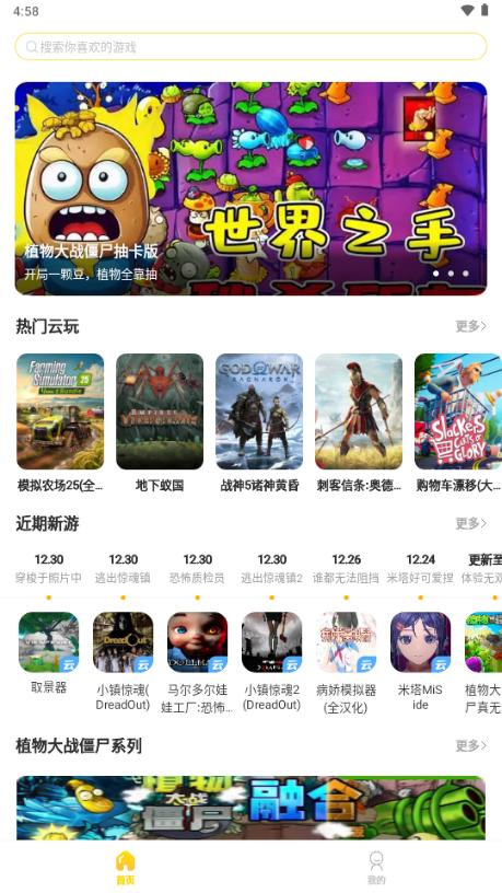 闪玩云游戏最新版2025v1.0.3 手机版截图2