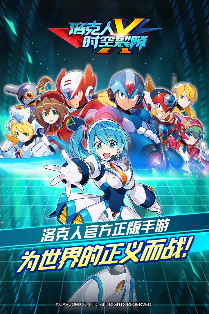 洛克人时空裂隙最新版1.1.0 官方版截图2