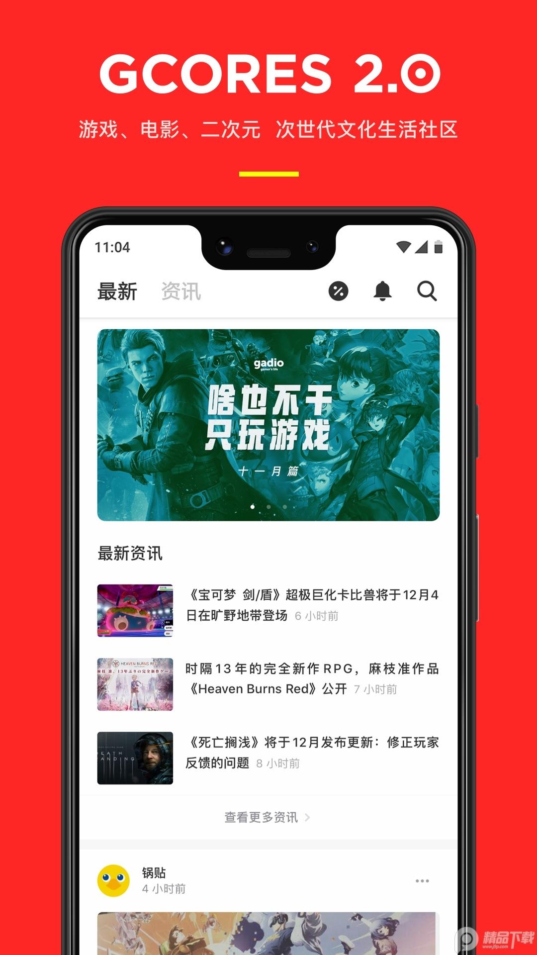 机核app3.3.54 最新版截图1