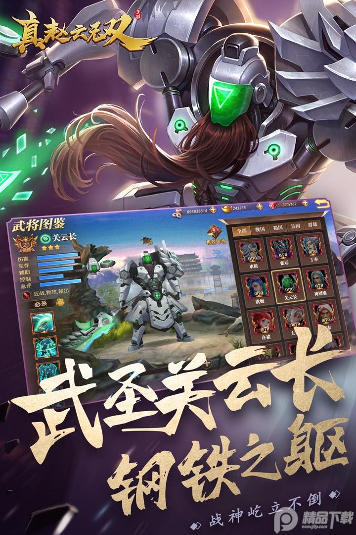 真赵云无双手游1.6.6官方最新版截图2