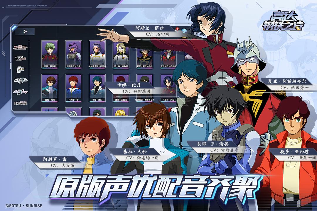 高达钢铁之诗手游安卓版1.2.017 官方版截图1