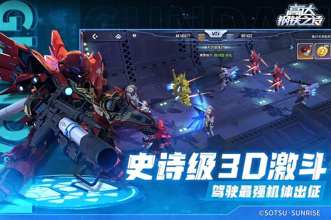 高达钢铁之诗华为版1.2.017 最新版截图0