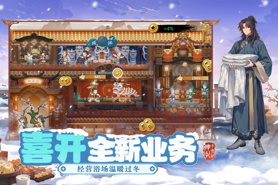 神州千食舫华为渠道服1.8.7 最新版截图2