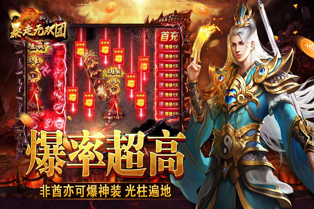 暴走无双团传奇手游v2.0.0 安卓版截图0