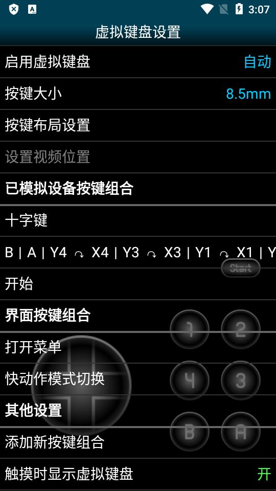 Mednafen模拟器(Swan.emu)中文版v1.5.84 免费版截图3
