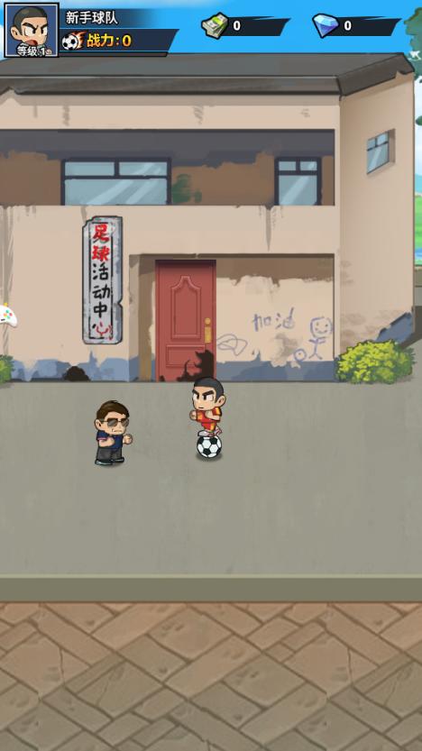 代号足球三七游戏v1.0 内测版截图3