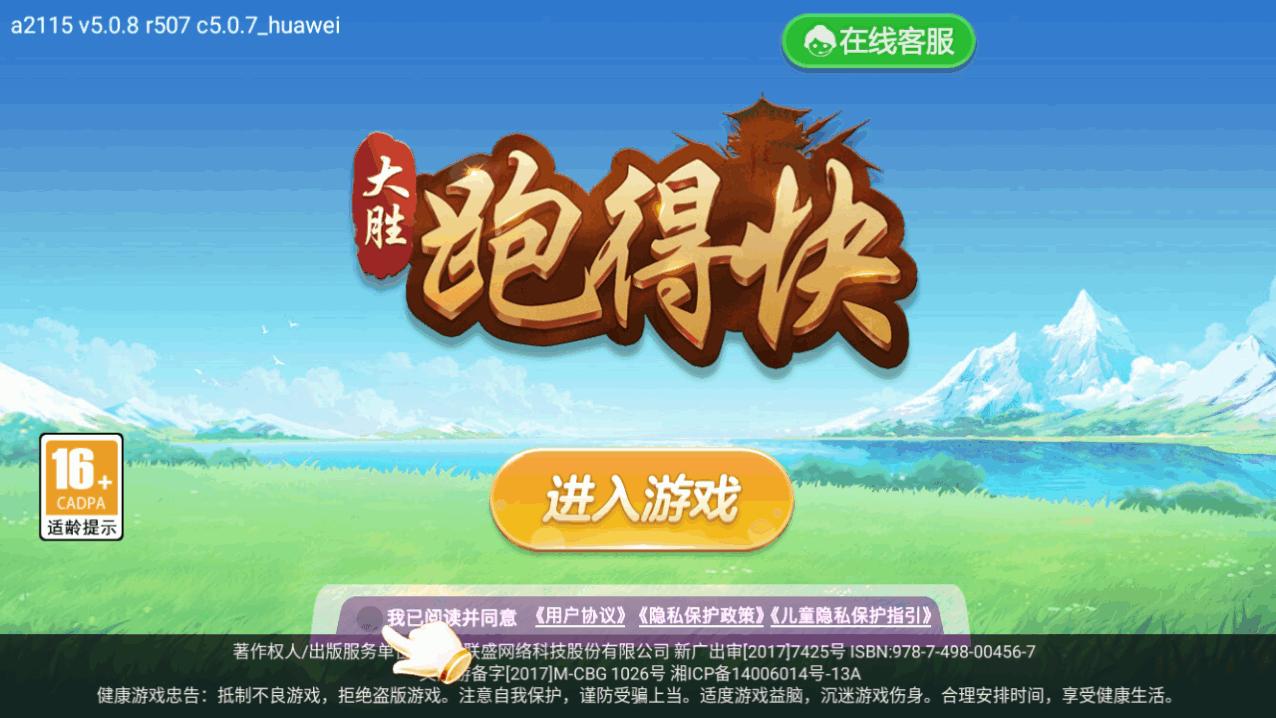 大胜跑得快手机最新版4.0.19 安卓版截图0