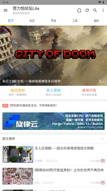 苦力怕论坛Lite版v1.0.6-4 精简版截图1