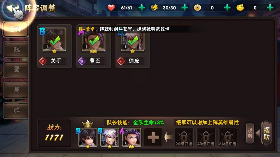 热血三国志ol2.6.1 安卓最新版截图1