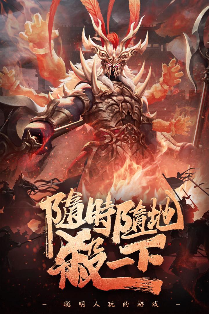 三国杀移动版手游v4.4.3 官方版截图0