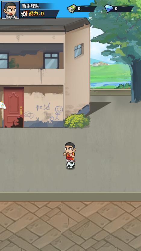 代号足球三七游戏v1.0 内测版截图0