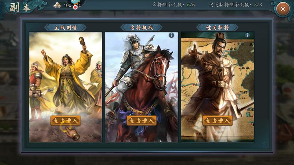三国志2017手游6.1.0 安卓版截图0