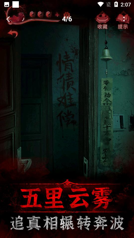 纸嫁衣3鸳鸯债官方1.6.0 安卓最新版截图1