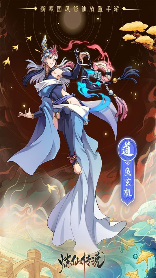 炼仙传说手游官方版1.17 最新版截图2