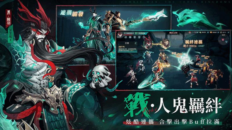 尸鬼三国手游v5.8.880 海外版截图1