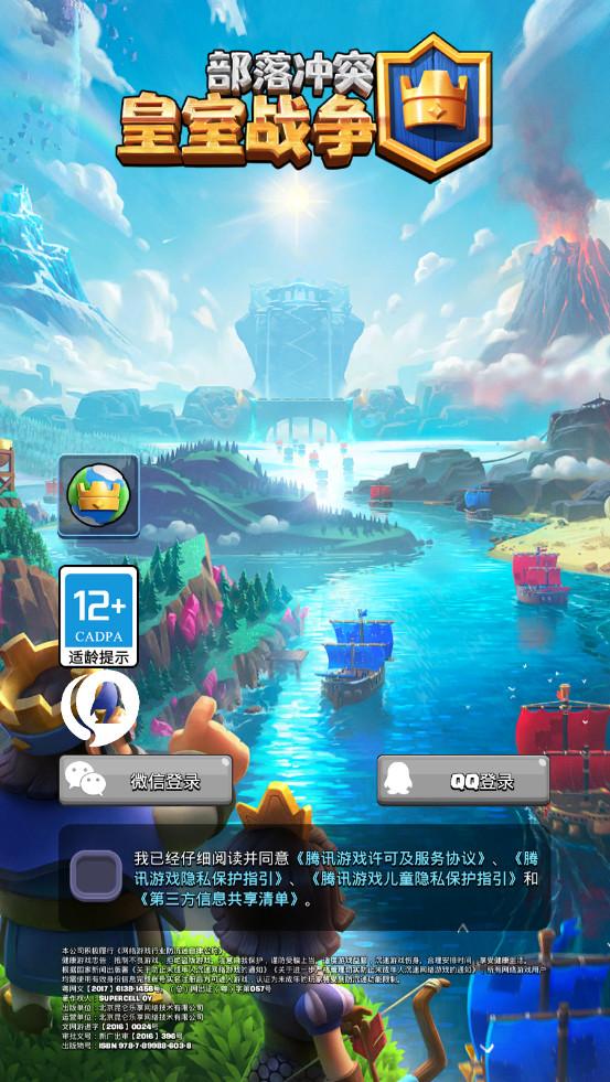 皇室战争腾讯版最新版 25.1.1安卓版