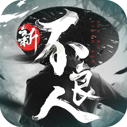 新不良人正式服下载1.0.265 九游版