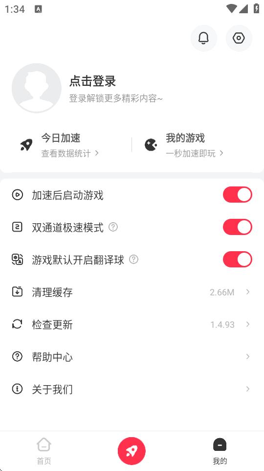 小黑盒加速器会员版v1.4.94 免费版截图1