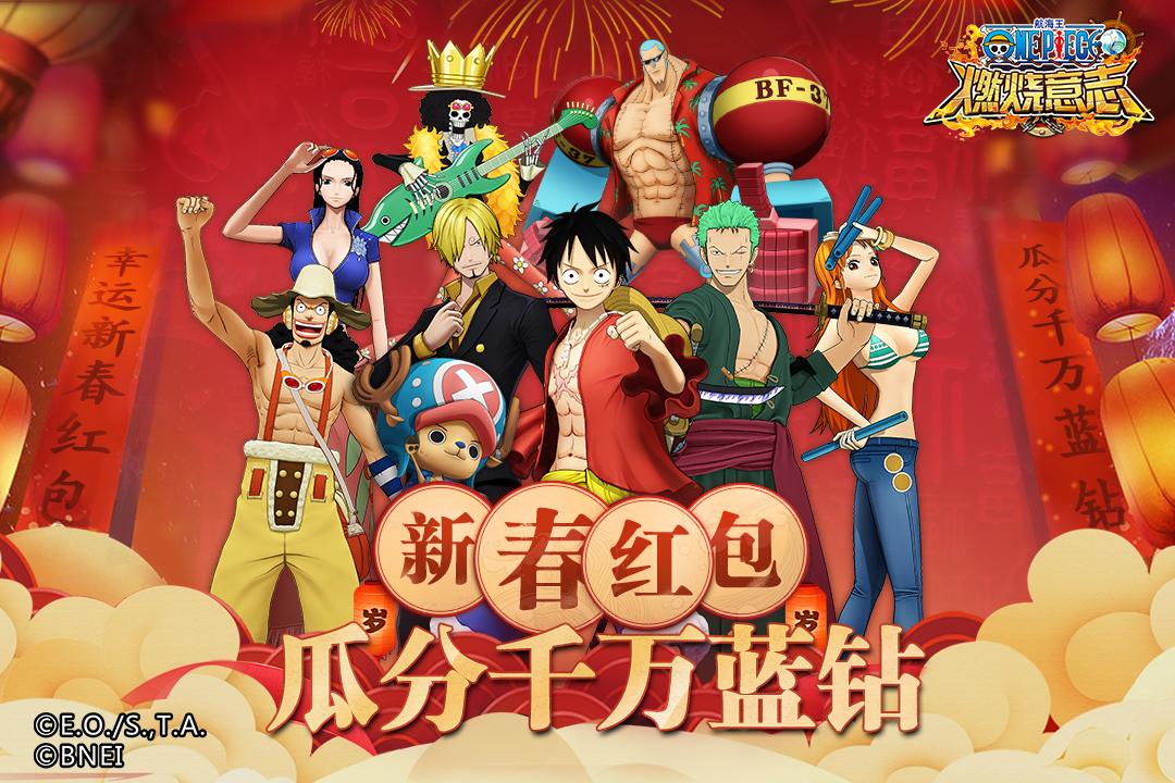 航海王燃烧意志手游3.2.0.491301 手机版截图1