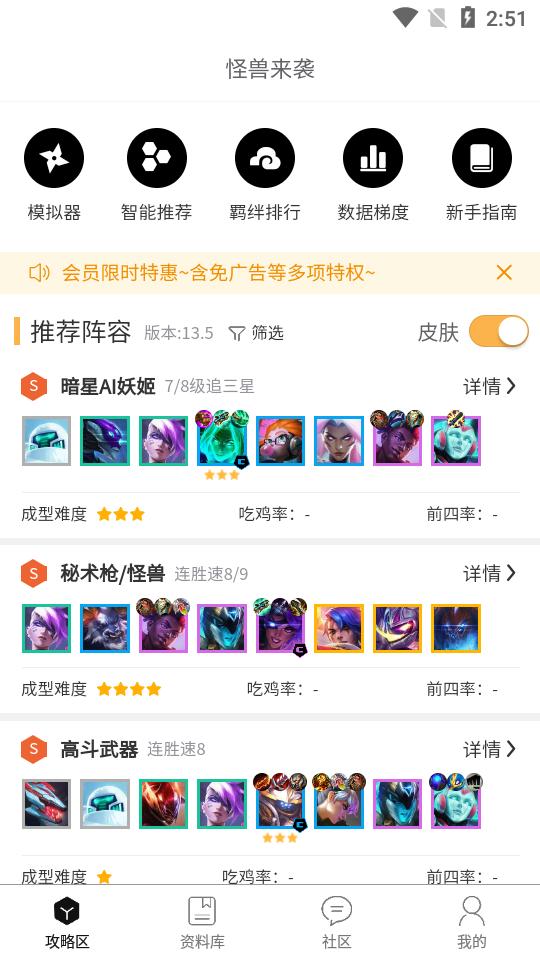 TFT云顶攻略助手app免费版v5.4.3 官方版截图3