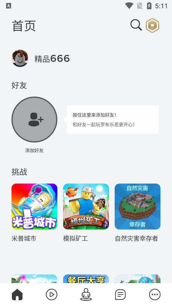罗布乐思roblox国际服最新版v2.697.926 官方版截图2