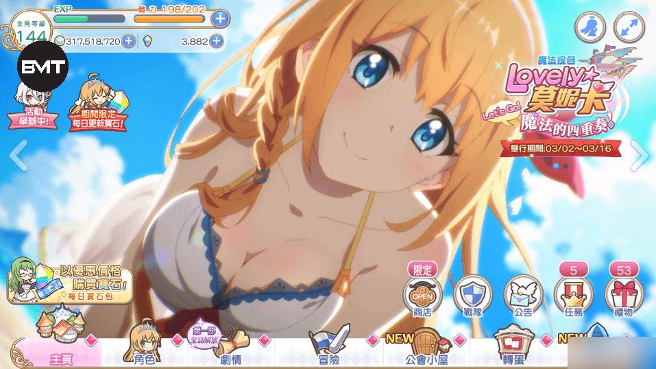 PrincessConnect公主连结台服v5.3.0 安卓手机版截图1