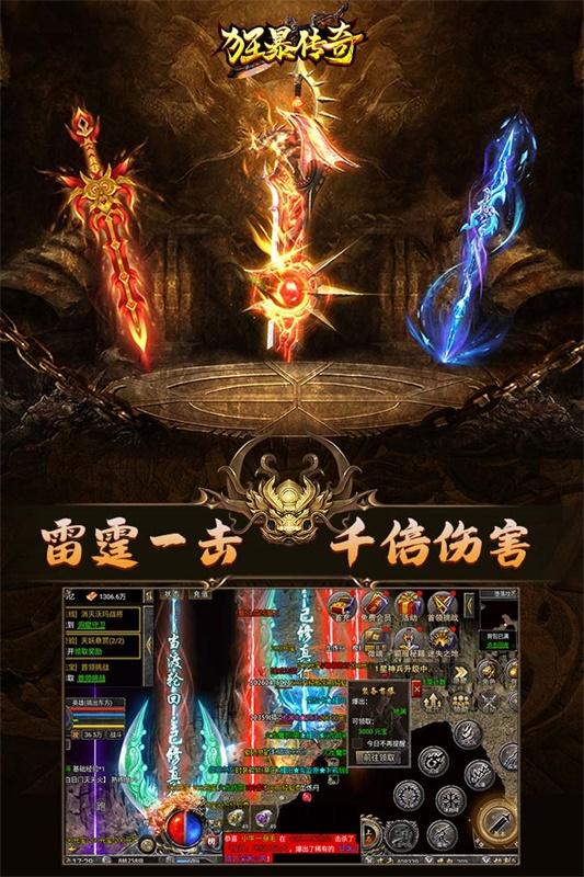 狂暴传奇手游1.2.2 打金版截图0