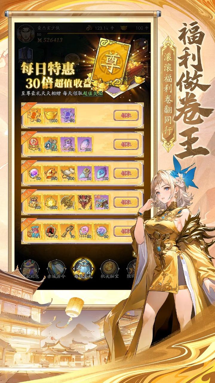 春秋玄奇安卓版1.0 最新版截图0