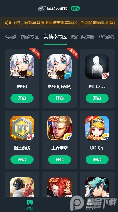 网易云游戏TV版1.4.2.4 官方版截图2